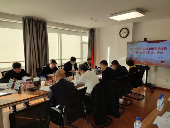 集團(tuán)召開(kāi)黨委理論學(xué)習(xí)中心組（擴(kuò)大）會(huì)議專(zhuān)題學(xué)習(xí)黨的二十大精神