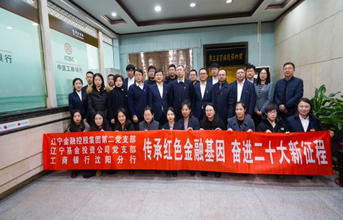 傳承紅色金融基因  奮進(jìn)二十大新征程 ——集團(tuán)第二黨支部、基金公司黨支部聯(lián)合主題黨日活動(dòng)