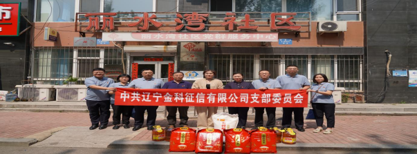 遼寧金科黨支部開展走訪慰問老黨員和生活困難黨員活動