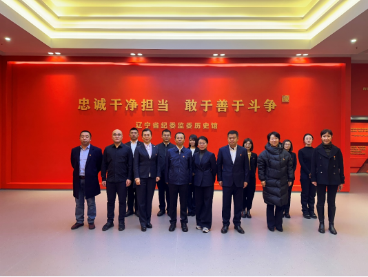 感悟歷史 砥礪初心——駐金控集團紀檢監(jiān)察組組織全體紀檢干部 參觀遼寧省紀委監(jiān)委歷史館