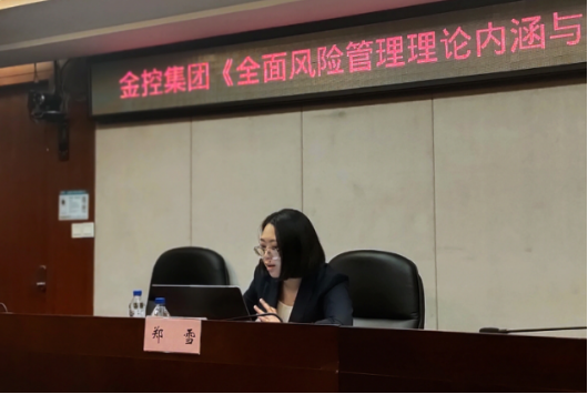 金控集團(tuán)開(kāi)展《全面風(fēng)險(xiǎn)管理理論內(nèi)涵與實(shí)踐探索》培訓(xùn)