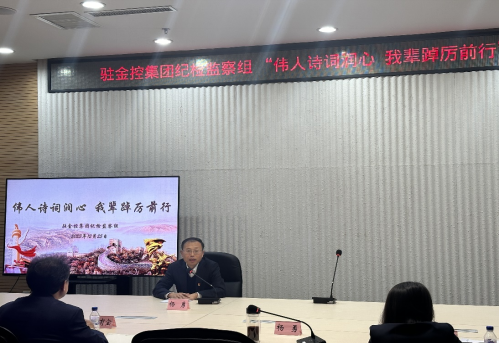 駐金控集團紀檢監(jiān)察組舉辦“偉人詩詞潤心 我輩踔厲前行”詩朗誦活動