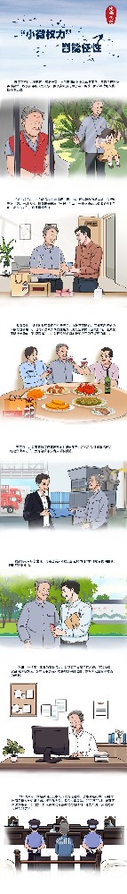 漫畫(huà)說(shuō)紀(jì) |“小微權(quán)力”豈能任性