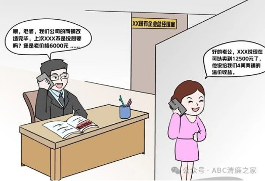 伙同他人低價承租本單位商鋪賺取差價怎樣定性？