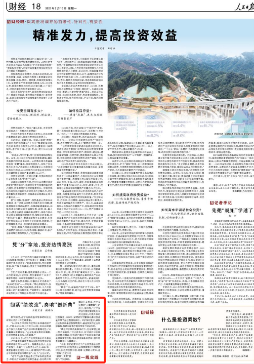 遼寧基金投資遼寧拓邦鴻基半導體材料股份有限公司，助力企業(yè)產(chǎn)能快速提升，獲人民日報點贊