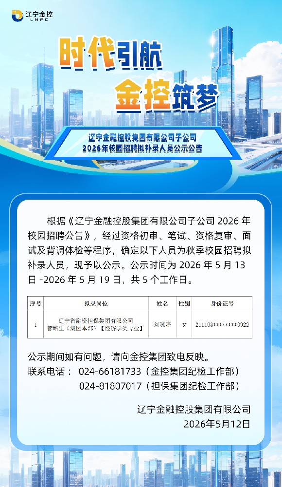 擔(dān)保秋招補(bǔ)錄（公眾號(hào)）.jpg